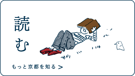 京都館 京都に暮らす人たちと愛する人たちが京都を伝えるwebメディア 京都館 京都に暮らす人たちと愛する人たちが京都を伝えるwebメディア