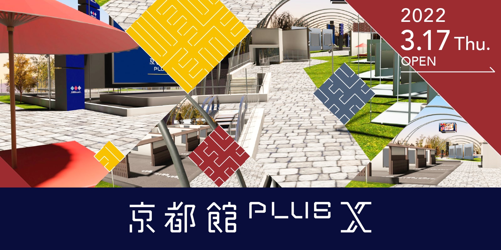 京都館PLUS X