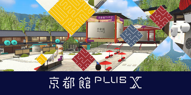 京都館PLUS X