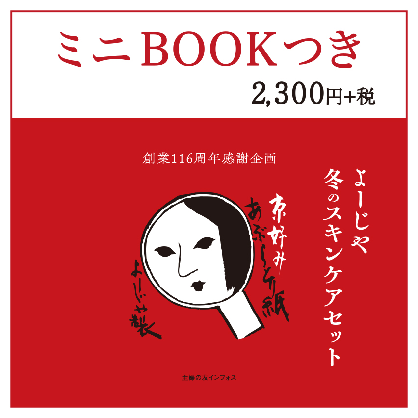 あぶらとり紙の よーじや 期間限定ショップが三越銀座店8fにオープン Kyoto In Tokyokyoto In Tokyo