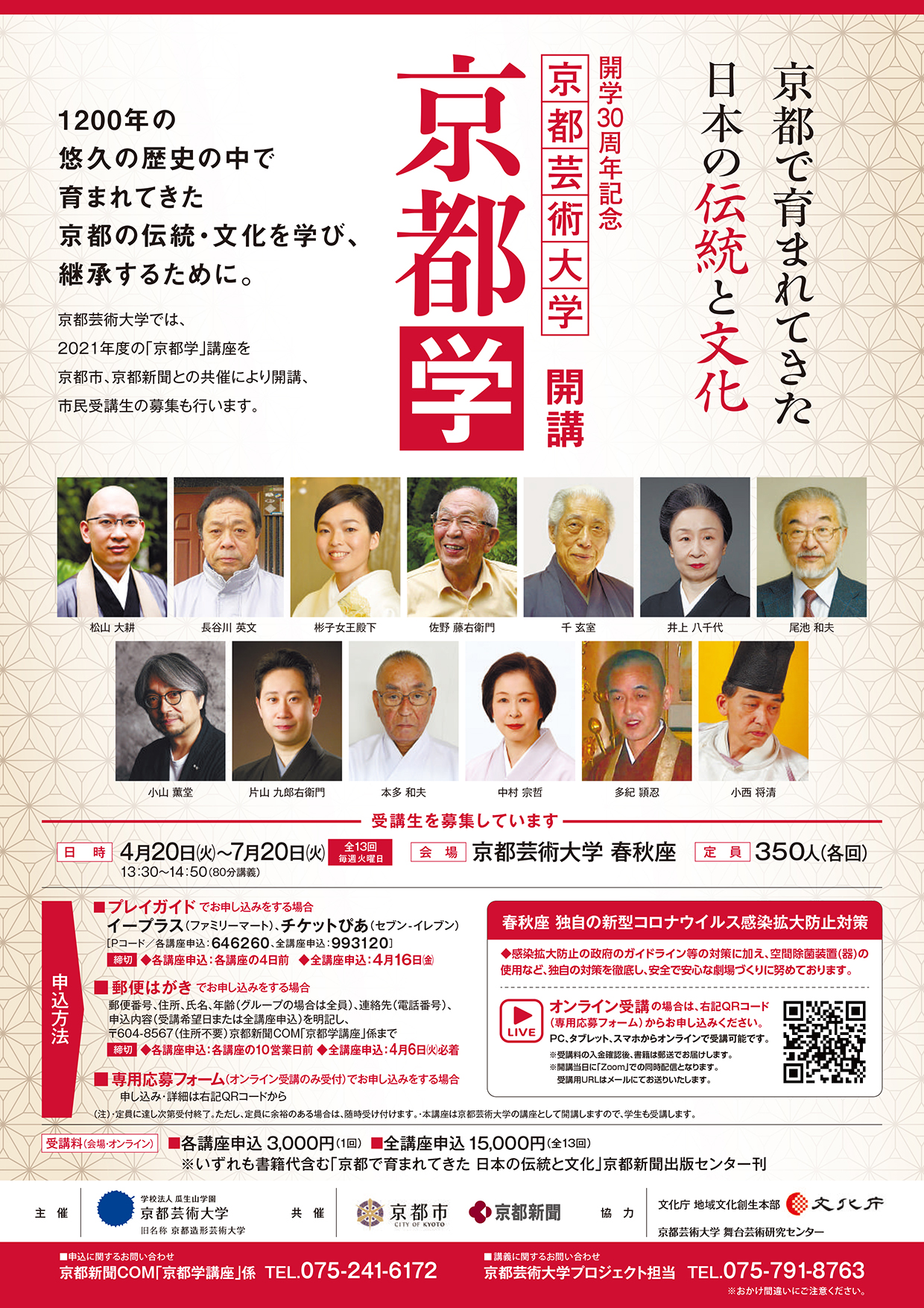 京都の伝統産業・伝統文化の素晴らしさに触れる！ 「京都学～京都で 