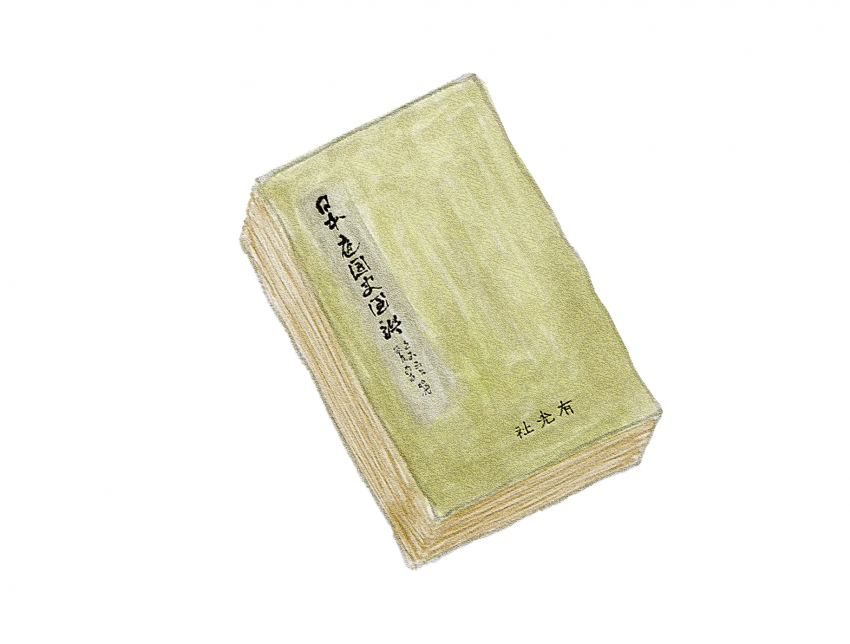 美術書 山崎書店「日本庭園史図解大系」