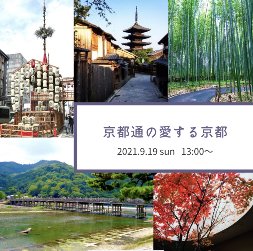 京都館 京都に暮らす人たちと愛する人たちが京都を伝えるwebメディア