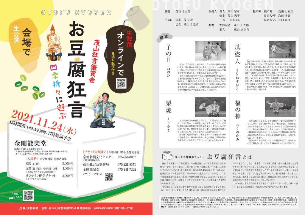 21年11月24日 水 開催 オンラインで楽しむ お豆腐狂言 京都館 京都に暮らす人たちと愛する人たちが京都を伝えるwebメディア 21年11月24日 水 開催 オンラインで楽しむ お豆腐狂言 京都館 京都に暮らす人たちと愛する人たちが京都を伝えるwebメディア
