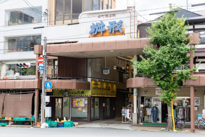 出町柳桝形商店街