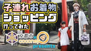 京都市サポーターショップアンバサダー 花瀬めぐみさんが巡る<br>親子で楽しめる！東京にある京都の「美味しい」「楽しい」【後編】