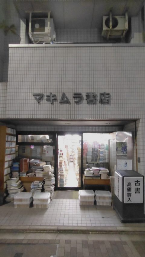マキムラ書店-外観