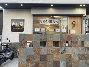 京都「モーニング&ランチ向日葵」のモーニング｜日曜日だけ違う味