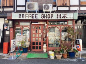 京都「COFFEE SHOP 川本」のモーニング｜昭和感溢れるレトロ喫茶