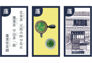 京都寺町「蓬莱堂茶舗」｜財布が緩んでしまうお茶の香り