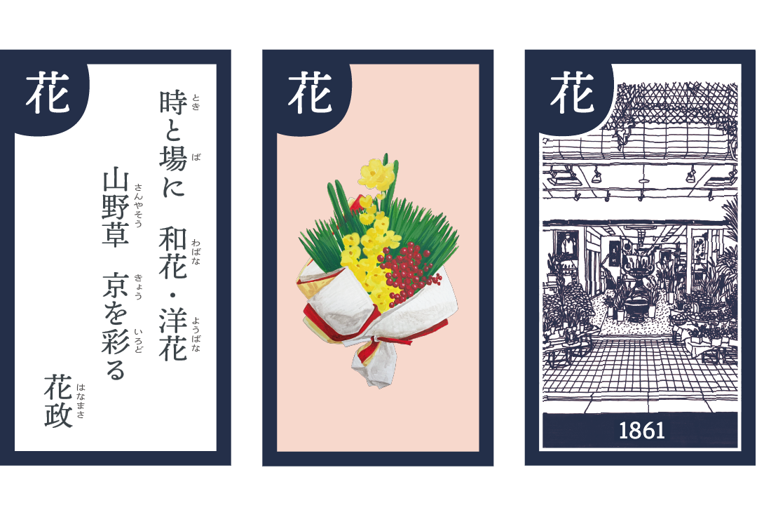 京都「花政」｜新たな花屋の形を模索し続ける五代目店主 | 京都館京都館