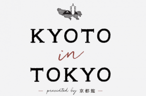 KYOTO in TOKYO presented by京都館～collaboration with Prince Hotel～が開催！