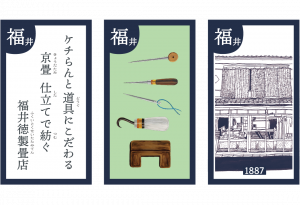 京都「福井徳製畳店」日本人の暮らしと畳を繋ぐ老舗畳店｜京都100年かるた