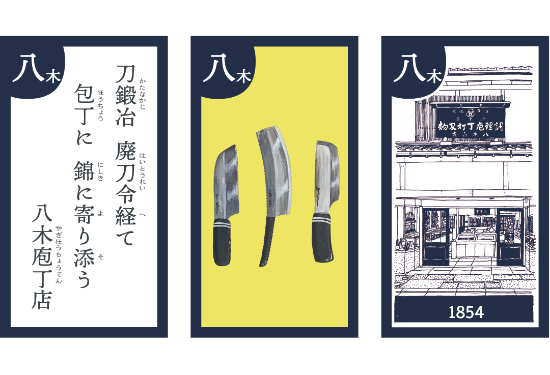八木庖丁店」｜長く親しまれる京都きっての包丁屋 | 京都館京都館