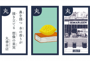 「丸善京都本店」｜檸檬で知られる京都の名書店