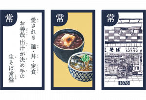 京都「生そば常盤」｜昔から変わらない丁度良い昼ご飯