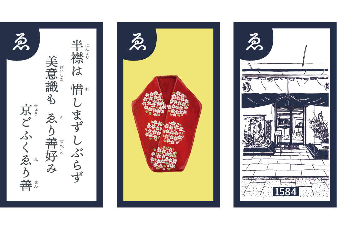 京ごふく ゑり善」｜“ゑり善好み”創業400余年のこだわり | 京都館京都館