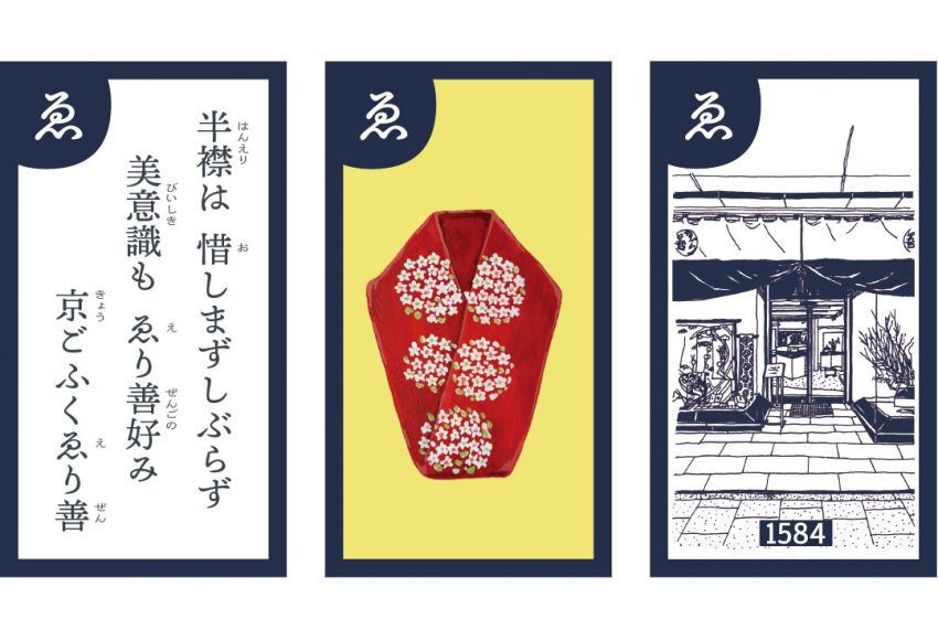 京ごふく ゑり善」｜“ゑり善好み”創業400余年のこだわり | 京都館京都館