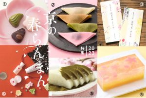 ECサイト「日々の京都物産展」【特集】京の春らんまん 2023