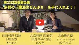 京都市ふるさと納税返礼品「魔法のどんぶり」ができるまで｜京都館YouTubeブログ