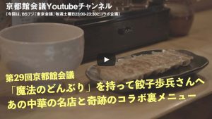 餃子歩兵祇園本店の裏メニューを「魔法のどんぶり」でいただく｜京都館YouTubeブログ