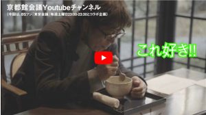 下鴨茶寮で楽しめる「魔法のどんぶり」裏メニューとは？｜京都館YouTubeブログ