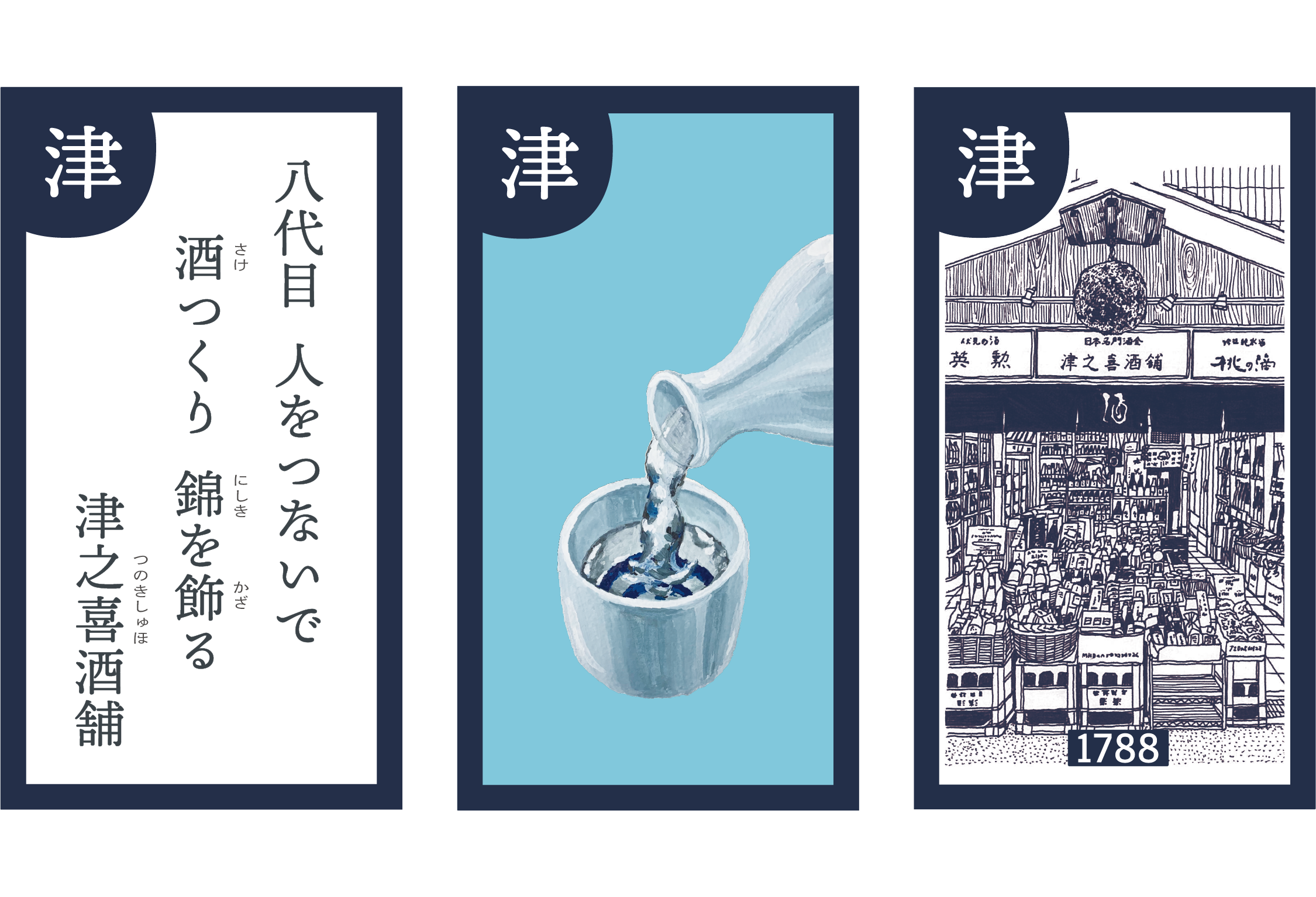 京都「津之喜酒舗」錦市場の真ん中、人々で賑わう酒屋｜京都100年