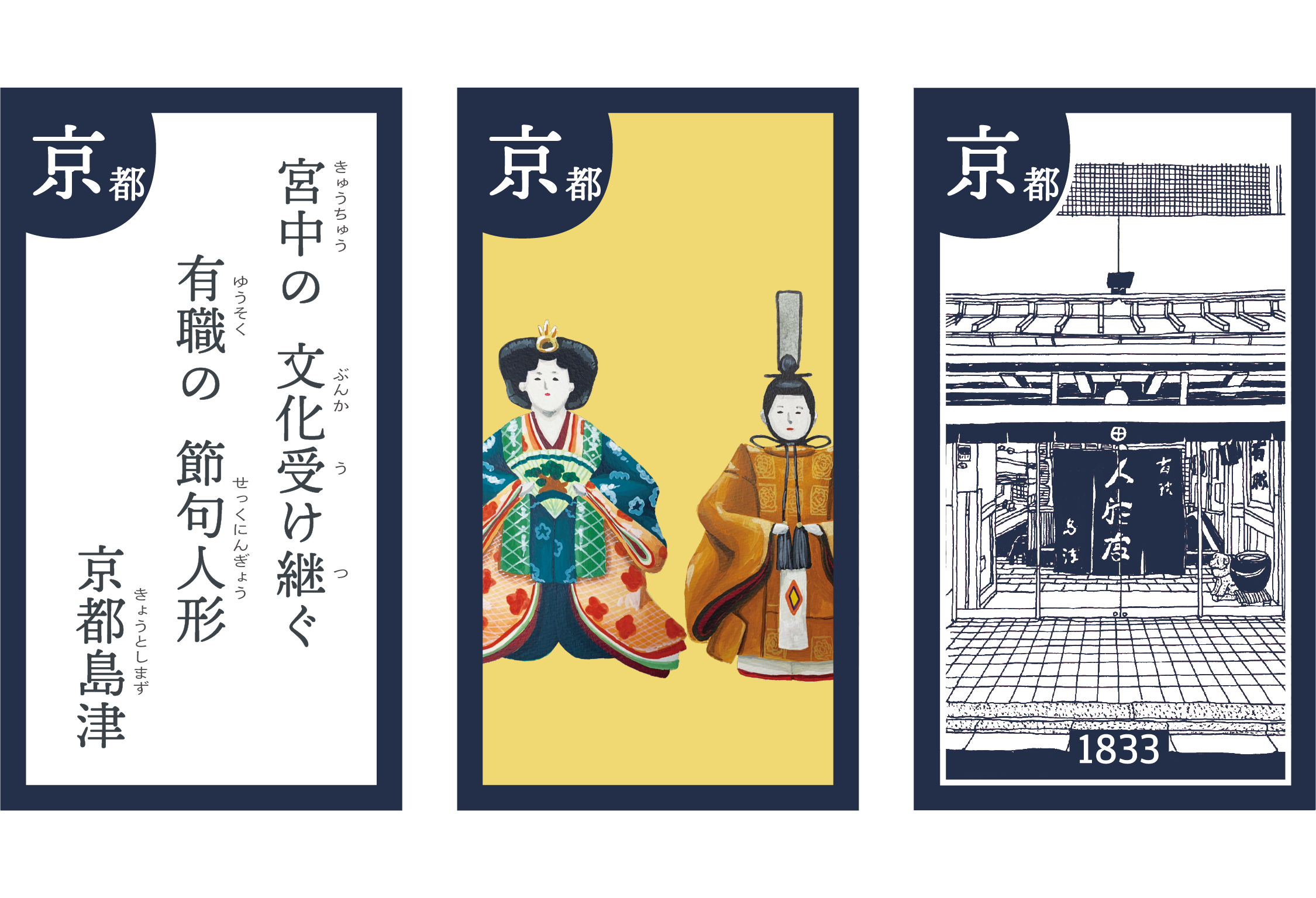 京都島津 総本店」雛人形、五月人形、節目を飾る節句人形｜京都100年