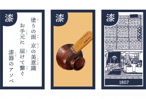 京都「漆器のアソベ」日本の美意識を脈々と受け継ぐ漆器｜京都100年かるた