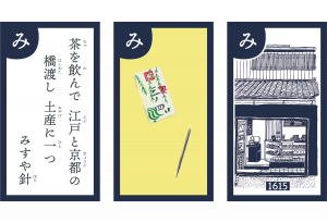 「三條本家みすや針」400余年の歴史ある縫い針専門店｜京都100年かるた