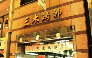 京都錦市場『三木鶏卵』｜出し巻き職人が作る、愛され続ける出し巻き卵