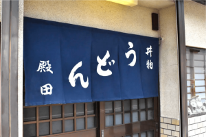 京都『殿田食堂』｜“あん”のとろみがおいしいたぬきうどんが愛される理由