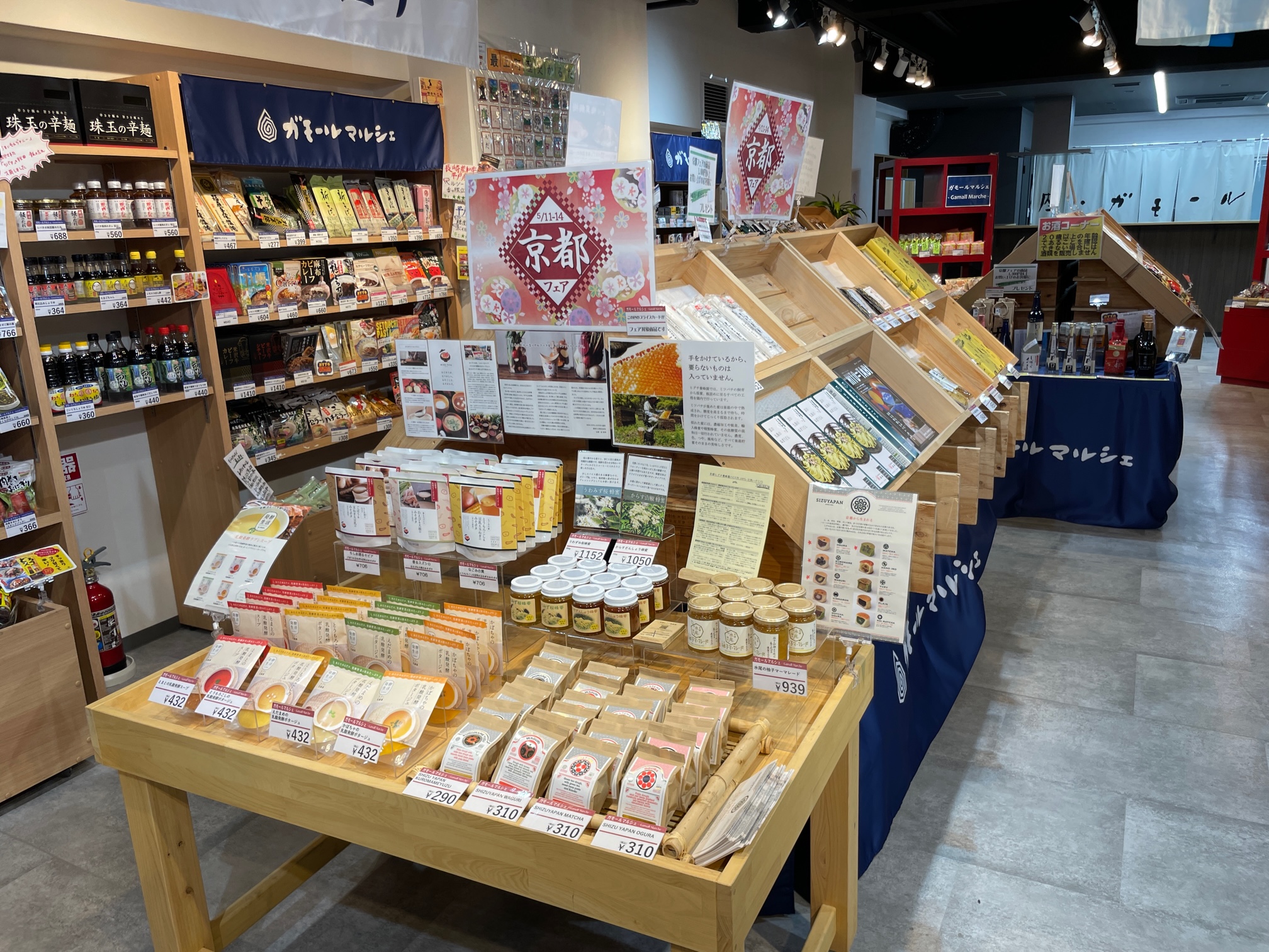ガモールマルシェにて京都市フェア開催中！ |京都館