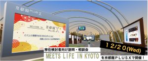 2023年12月20日（水）メタバース空間「京都館ＰＬＵＳ Ｘ」にて移住検討者向け説明・相談会を実施します！