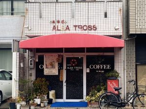 京都一乗寺「アルバトロス」のモーニング｜おいしくボリューミーな朝に