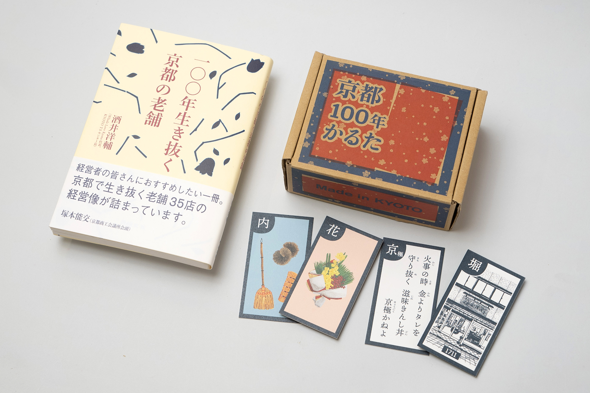 100年生き抜く京都の老舗』（淡交社）と「京都100年かるた」（Whole