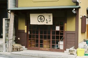 京つけもの長八