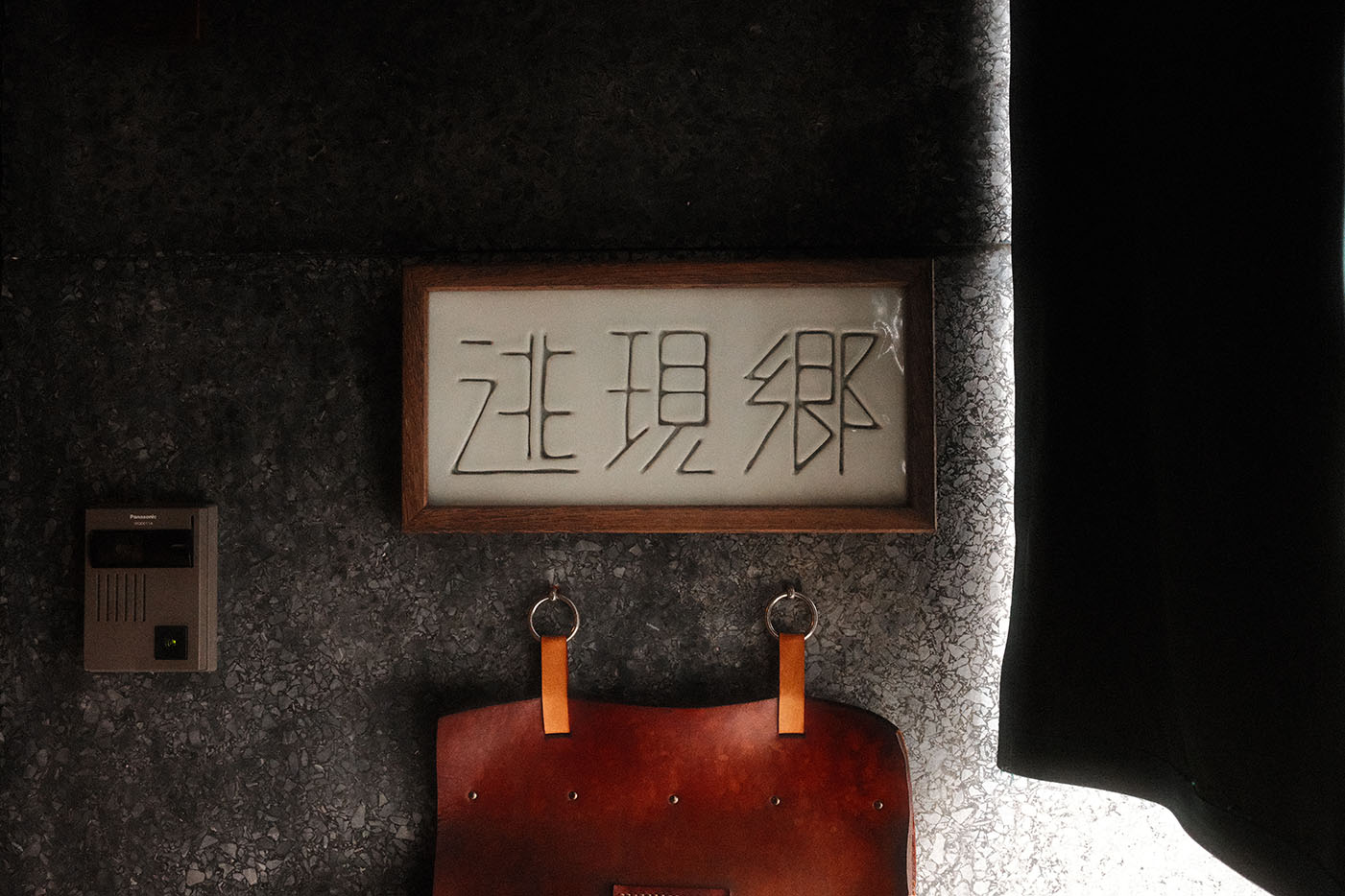 京都「珈琲 逃現郷」現実逃避した先で具沢山なナポリタンを | 京都館京都館